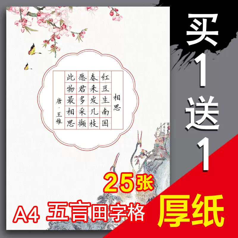 a4田字格硬笔书法纸20格五言小学生古诗竖版中国风钢笔比赛专用纸-Taobao