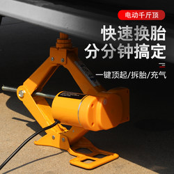 Electric Car Jack, 0kg Tons, for Cars, Sedans, and Off-Road Vehicles, Special for Changing Tires on the Go, 2-Ton, 3-Ton Hydraulic Jack