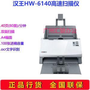 
Hanvon Hanwang HW-6140 paper-fed high-speed scanner batch A4 format color double-sided automatic paper feeding