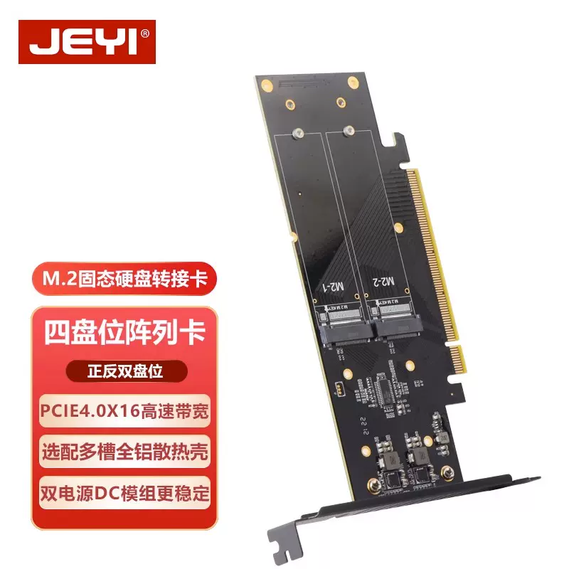 JEYI佳翼m2硬盘阵列卡四盘位pcie4.0转nvme拓展卡2280转接卡拆分-Taobao 