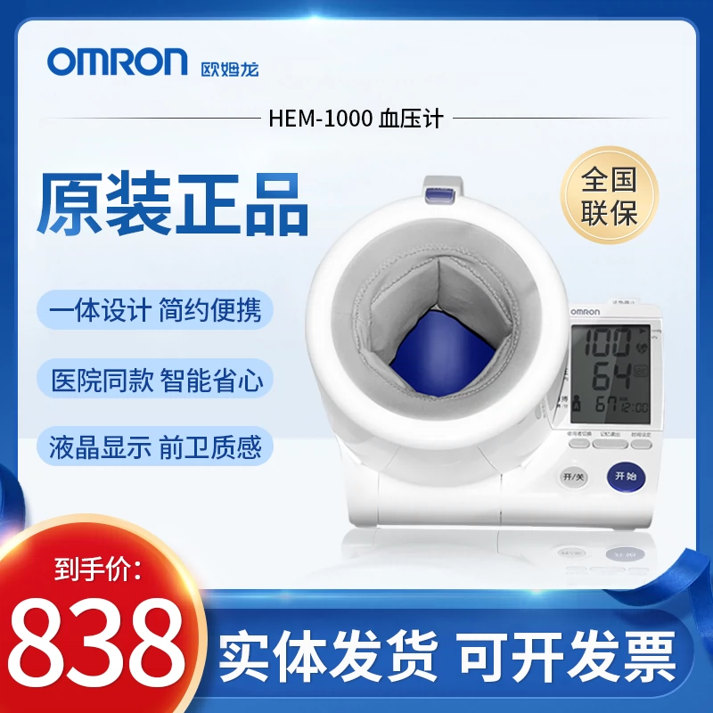 OMRON血壓計臂筒式上臂式電子血壓計HEM-1000家用醫用全自動測壓-Taobao