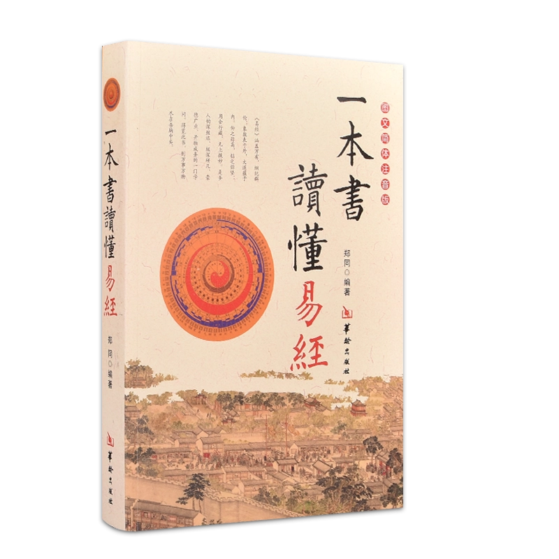 五行易直載 易 八大著 五行易直載 易 八大著 五行易直載(易八大) / 古本、中古本、