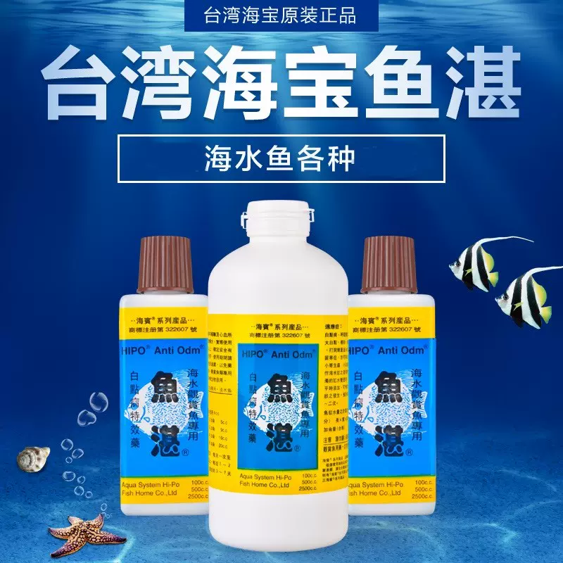 台湾鱼湛鱼药治疗锦鲤海水鱼疾病白点退色擦缸
