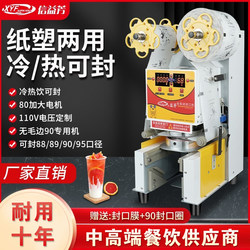 Xinyifang Fully Automatic Milk Tea Shop Sealing Machine Commercial Soy Milk Sealing Machine Beverage Paper Plastic Universal Yifang Cup Sealing Machine