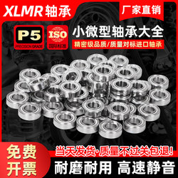 Micro Bearings High-Speed Small Mini Complete Set Inner Diameter 1 2 3 4 5 7 8 9 10 mm 12 Model Genuine