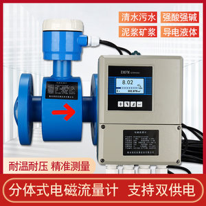 
Electromagnetic flowmeter tap water factory wastewater sewage liquid pulp pulp high-precision digital display meter pipeline