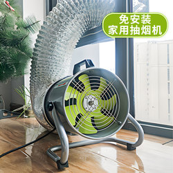 Installation-Free Household Ventilation Fan, Portable Handheld Exhaust Fan for Rental Housing, Small Simple Barbecue Kitchen Range Hood