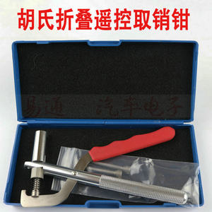 
Seiko car folding key pin removal pliers remote control folding remote fixed pin pliers