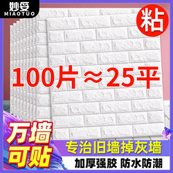 Wallpaper Self-Adhesive Bedroom Cozy 3D Stereo Wall Stickers Wallpaper Background Wall Foam Brick Decoration Waterproof and Moisture-Proof Stickers