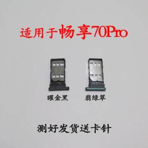 
Suitable for Huawei Enjoy 70Pro card tray slot Enjoy 70Pro mobile phone SIM card slot card holder
