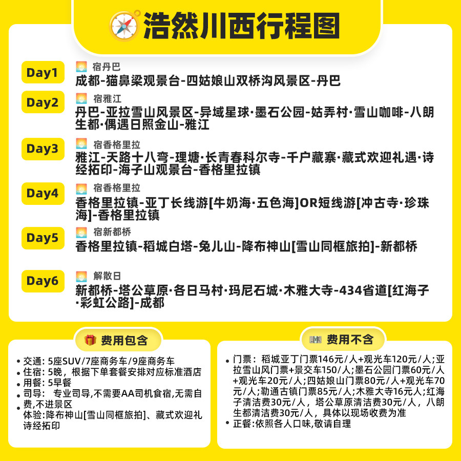 配备制氧机7人小团成都稻城亚丁四姑娘山川西大环线6天跟团游空座