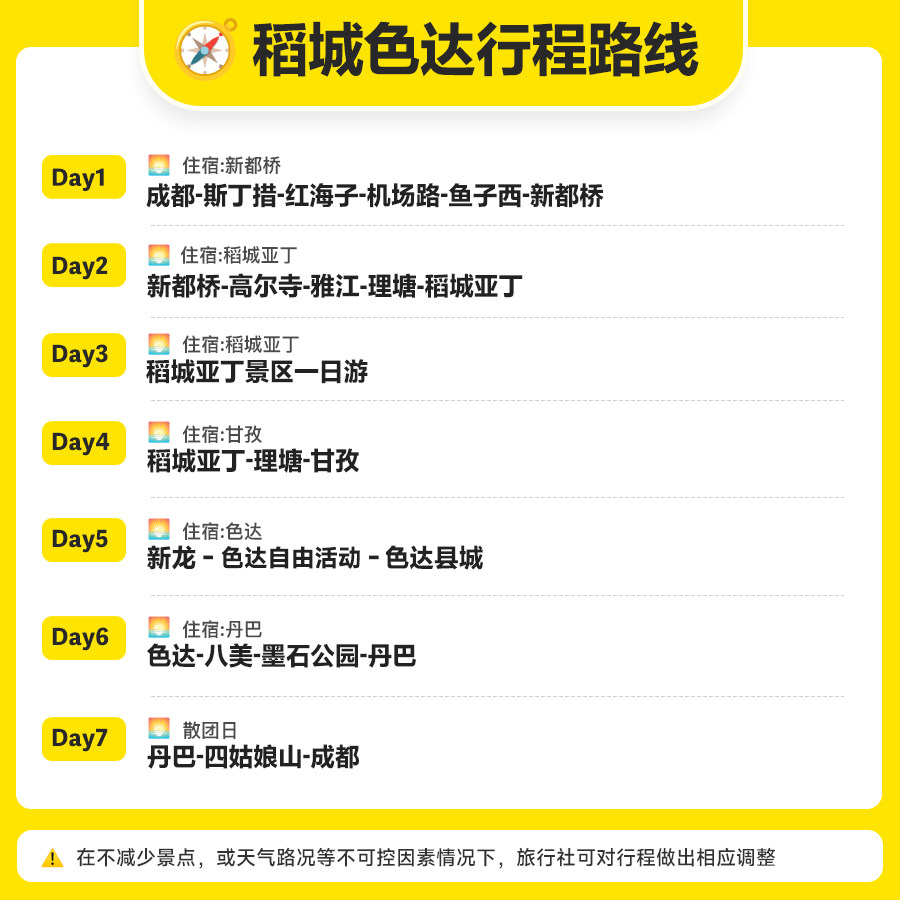 2-8人精品小团成都出发稻城亚丁色达鱼子西大环线川西7日跟团旅游