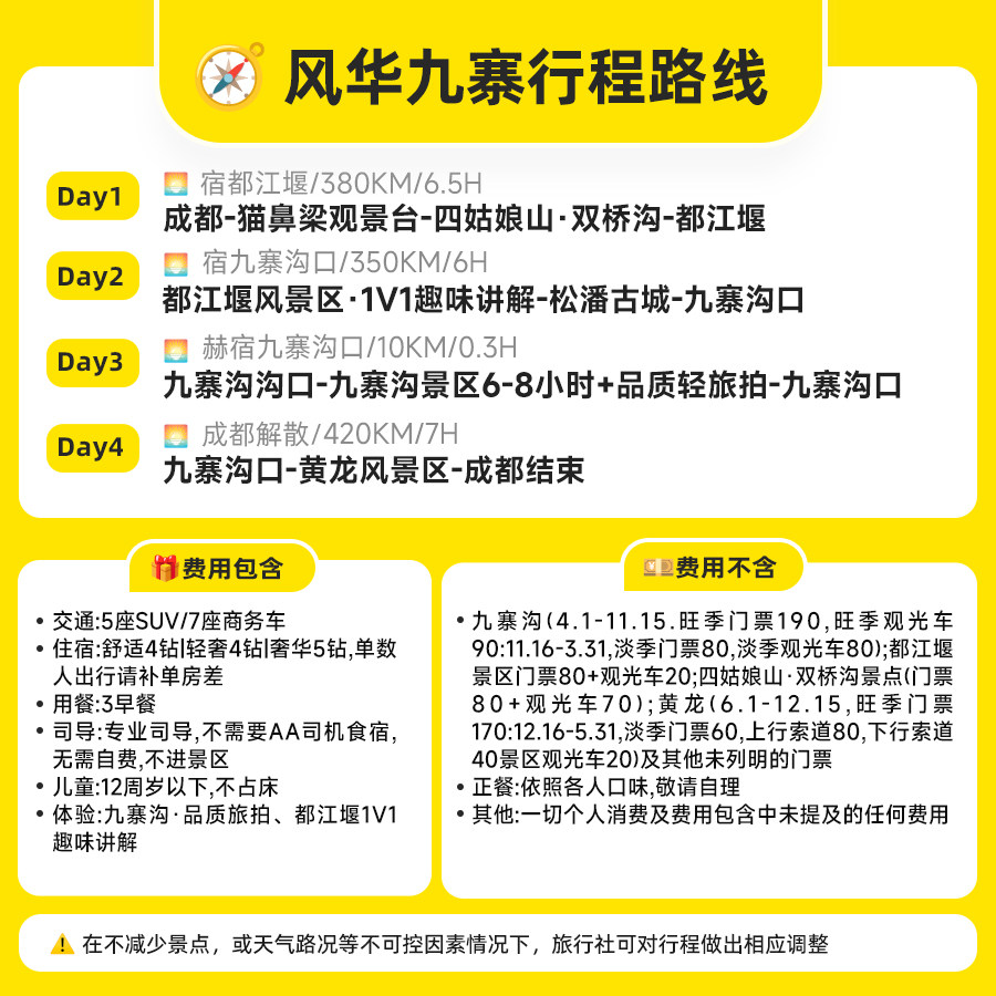 2-8人小团成都九寨沟黄龙四姑娘山毕棚沟达古冰川4日川西跟团游