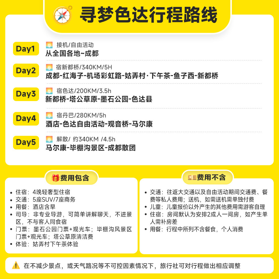 私家小团成都出发川西色达毕棚沟鱼子西纯玩包车5天4晚跟团五日游