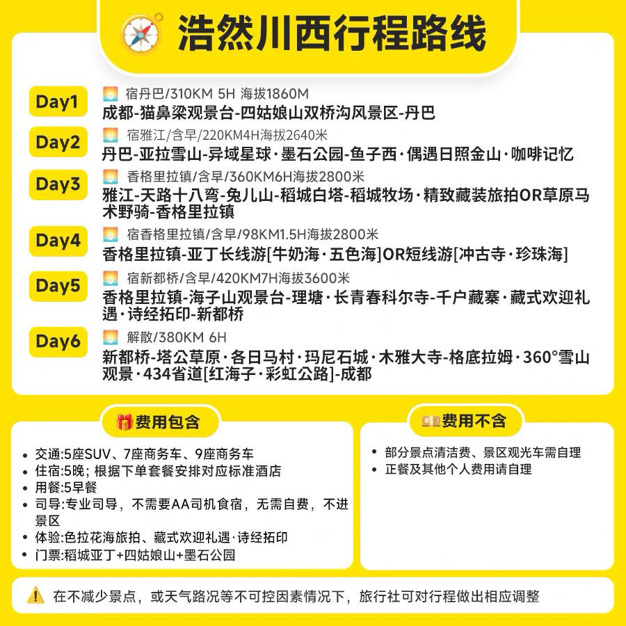 配备制氧机私家小团成都到稻城亚丁四姑娘山6天5晚川西包车跟团游