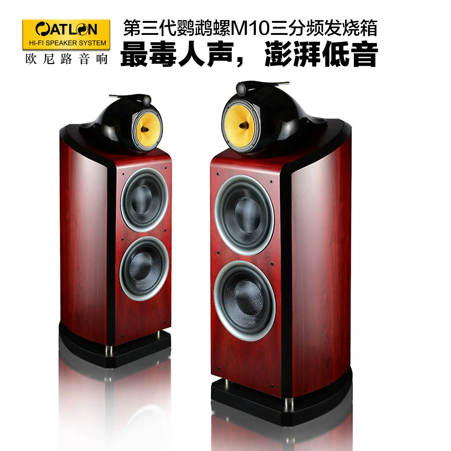 正品全新第三代鹦鹉螺M10双10 HiFi音箱发烧落地三分
