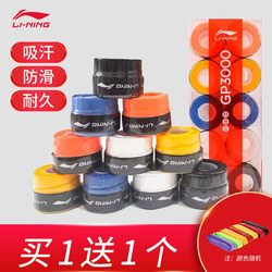 Li-Ning Badminton Racket Grip Gp1000 Anti-Slip Sweat-Absorbing Ribbed Towel Cushioning Shock-Absorbing Film Handle Wrap Cover
