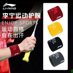 Li-Ning Wristband Wrist Protector Sports Men's Badminton Basketball Equipment Tennis Fitness Sweat-Absorbent Towel
