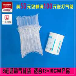 8-Column 13cm High Goat Milk Powder Air Column Bag 400g Milk Powder Bubble Bag Shockproof Bubble Column Cushioning Inflatable Packaging Bag