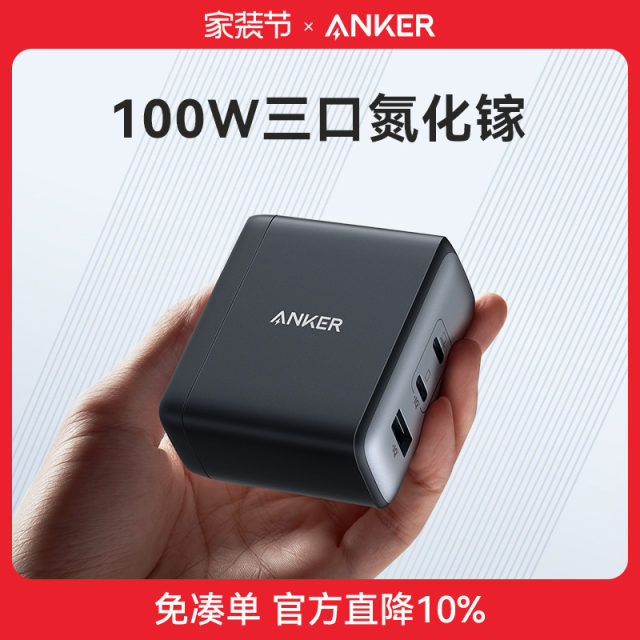 Anker Anker 100W gallium nitride charger multi-port charging head ...