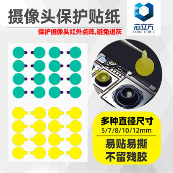 Dust protection sticker suitable for mobile phone repair