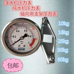 Đồng hồ đo áp suất máy nước tinh khiết có dầu máy lọc nước thương mại đồng hồ đo áp suất máy lọc nước đồng hồ đo áp suất hướng trục chống sốc có giá đỡ