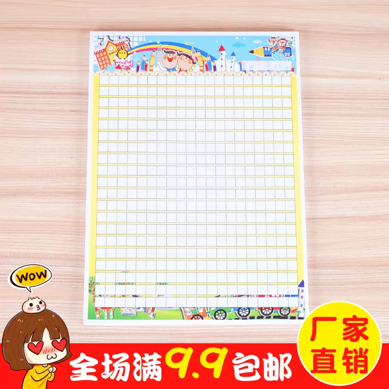 教學用品中小學彩色400字作文方格紙練習紙草稿紙直批皮 Taobao