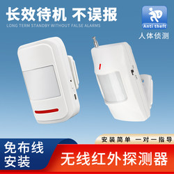 Wireless Infrared Detector Indoor and Outdoor Wide-Angle Infrared Curtain Human Body Sensor Probe Waterproof and Anti-Theft