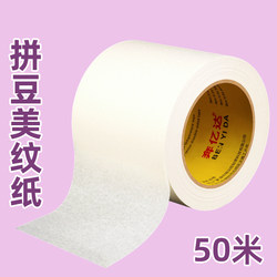 Large Roll of Textured Paper for Bean Art, Extra Wide and Thick, 50m Large Bean Art Auxiliary Tools, Large Area Ironing Protection Template, Anti-Deformation and Displacement, High-Viscosity Textured Tape That Leaves No Residue, Special Sticker for Puzzles