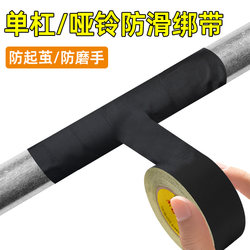 Pull-Up Bar Anti-Slip Wrap for Indoor Home Use, Door-Mounted Bar, Sweat-Absorbing Self-Adhesive Grip Tape, Dumbbell Bar, Barbell Bar, Kettlebell Grip, Anti-Chafing, Anti-Callus, Anti-Slip Protection Strap