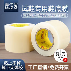 Shoe Sole Dust-Proof Film, New Shoe Trial Anti-Dirt Film, High Viscosity, No Trace, Shoe Store Special Disposable Shoe Sole Film, Transparent, Thickened, Traceless, No Residue Glue, Shoe Sole Protection Film, Anti-Wear, Anti-Scratch