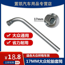 Suitable for Volkswagen Audi Tiguan, New Passat, Cc, Hao Rui, Ming Rui, Sagitar, Bora, Lavida, Polo Tire Wrench