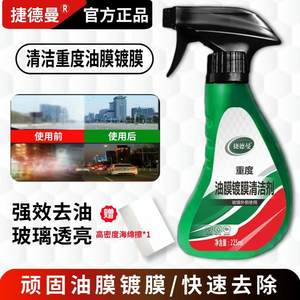 
Gedeman Automobile Glass Remove Oil Film Coating Water Stain Cleaner Before Cleaning Oil Film in Front of Windshield