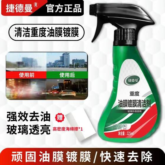 
Gedeman Automobile Glass Remove Oil Film Coating Water Stain Cleaner Before Cleaning Oil Film in Front of Windshield