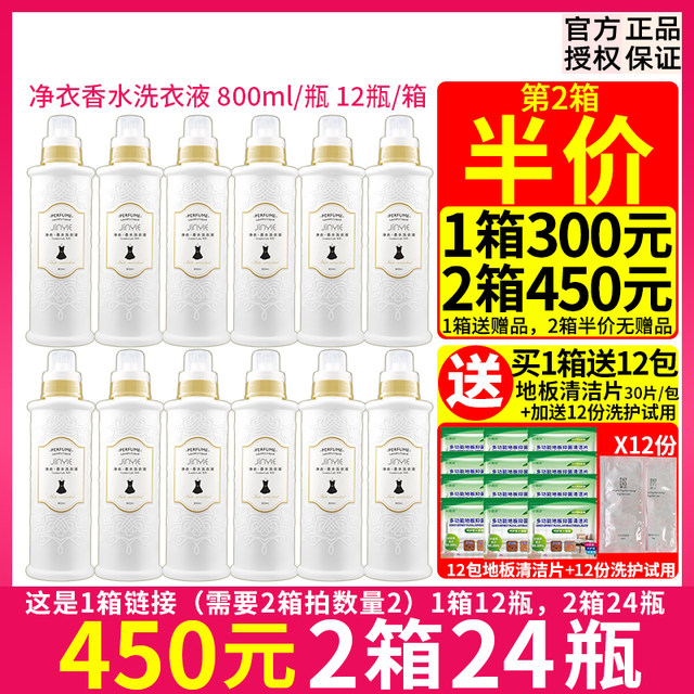 2 boxes 450 yuan clothing housekeeper clean clothing perfume, laundry liquid full box batch 12 bottles of boxes, home -protective color, soft fragrance lasting
