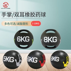 Rehabilitation Training Binaural Medicine Ball Fitness Palm Rubber Medicine Ball Physical Training Gravity Ball Kettle Lift Squat Core