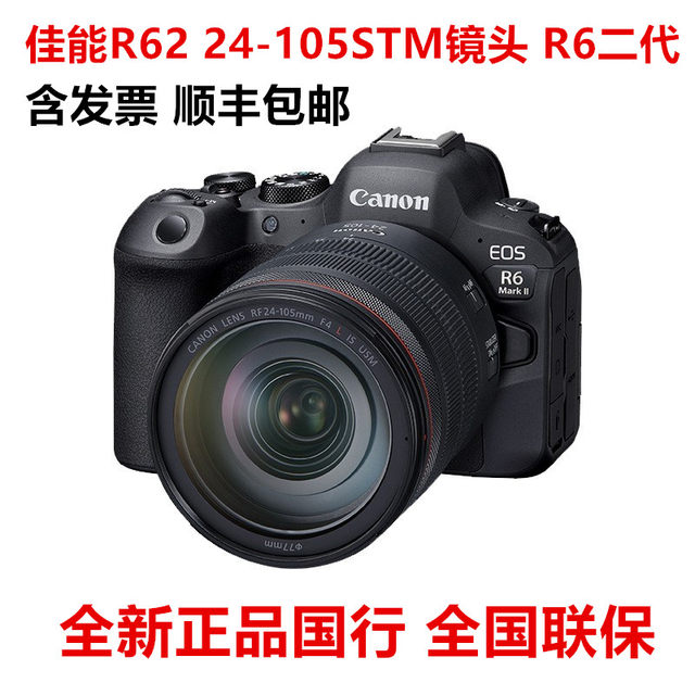 Canon EOS R6 II HD live broadcast full-frame micro single camera R62 24 ...
