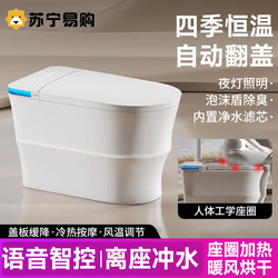 [Suning] Smart Toilet, Fully Automatic Household Sensor Flip-Top, No Water Pressure Limit, Integrated Toilet 2005