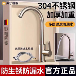 Stainless Steel Kitchen Faucet Hot and Cold Water Household Anti-Splash Two-In-One Sink Single Cold Dishwashing 1822