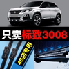 DONGFENG PEUGEOT 3008  ڵ  15  14  13   ̵ Ʈ 2433-