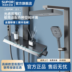 Supor Galaxy Shower Set Bathroom Shower Set with Pressure Boost, Digital Display, Ambient Light, Piano Keys 2324
