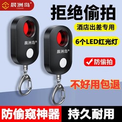 Camera Smart Detector Infrared Detector Hotel Anti-Peeping Device Smart Anti-Surveillance Detector 2084