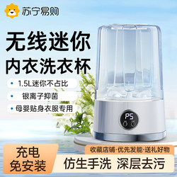 Installation-Free Mini Underwear Washing Machine, All-In-One Machine for Washing Socks and Underwear, Small Wireless Portable Laundry Cup 3840