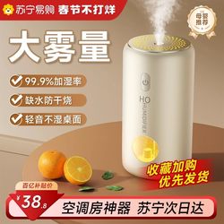 Humidifier for Bedroom, Home Use, Silent, Large Spray, Air Moisturizing, Special for Pregnant Women and Infants, Desktop, Small, Car-Mounted 2286