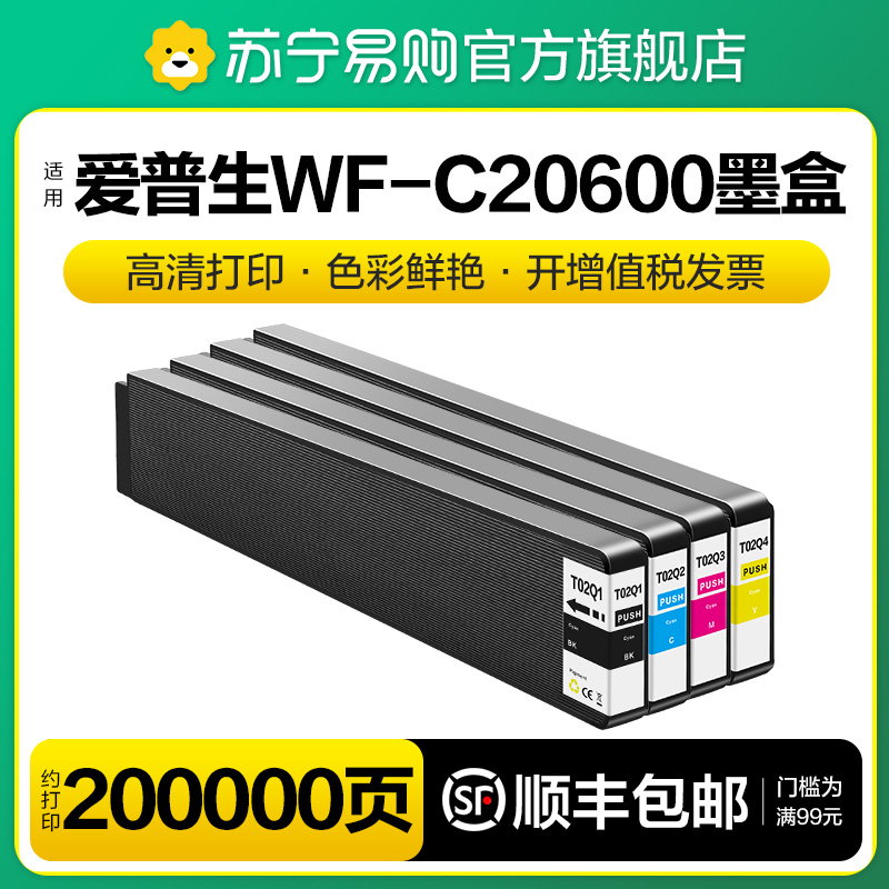 EPSON T02Q1 ũ īƮ  EPSON WF-C20600A ũ  WF-C20600C  C20600A C20600C ũ T02Q2 T02Q3 T02Q4 TUSHENG 1716-