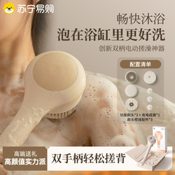 Lazy Person's Automatic Back Scrubber, Electric Bath Brush with Dual Handles for Scrubbing the Back 3402