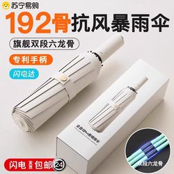 Suning Selected/Automatic Umbrella for Women, Dual-Use for Sun and Rain, Sun Protection, Uv Protection, Sunshade Umbrella for Men 1501