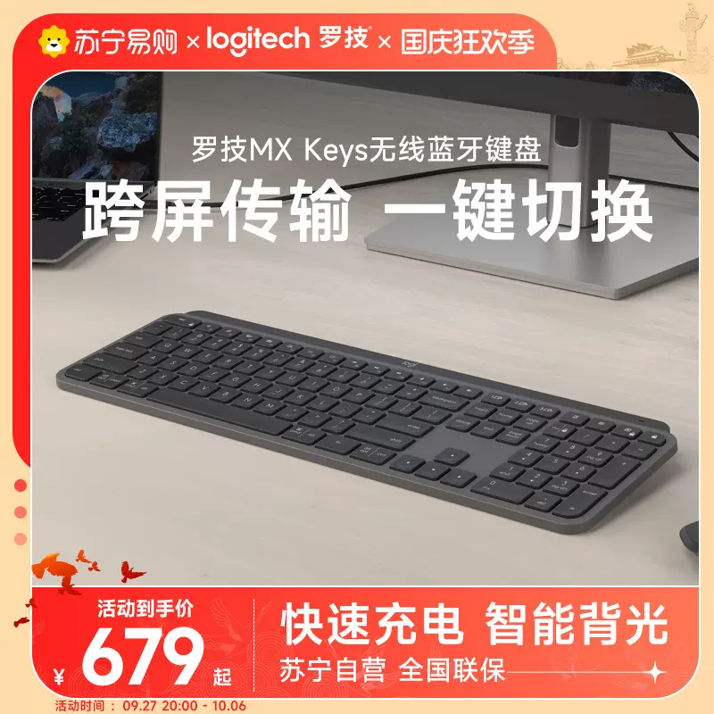 罗技MX Keys for Mac无线蓝牙键盘办公游戏高端台式电脑笔记本215-Taobao