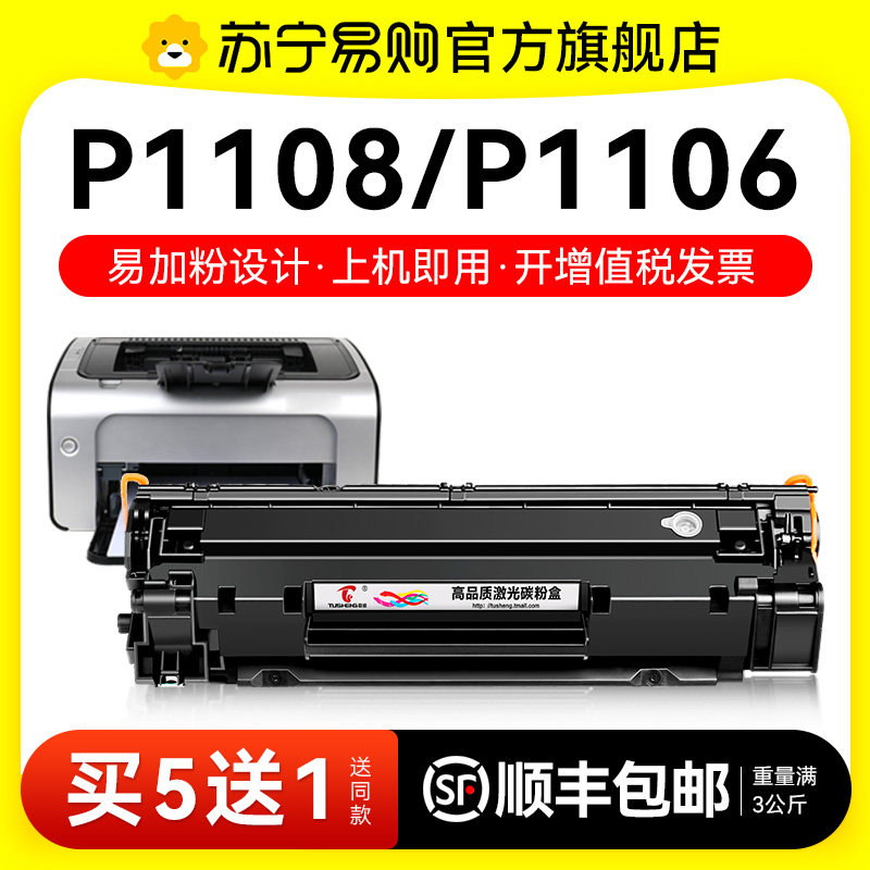 HP P1108平价硒鼓-淘宝逛一逛