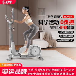 Shuhua Home Elliptical Machine E369 Smart Elliptical Trainer Magnetic Control Stepper Space Walker Fitness Equipment 1491